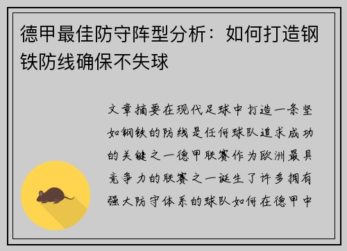 德甲最佳防守阵型分析：如何打造钢铁防线确保不失球