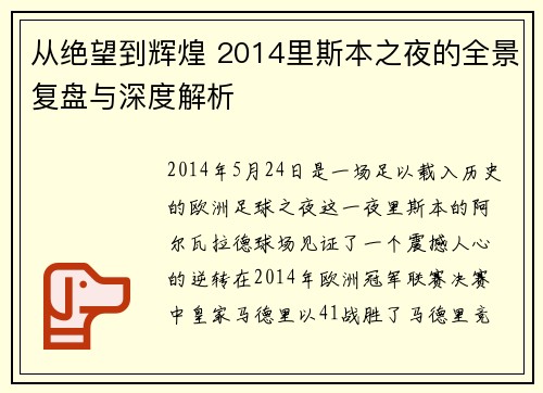 从绝望到辉煌 2014里斯本之夜的全景复盘与深度解析