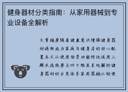健身器材分类指南：从家用器械到专业设备全解析