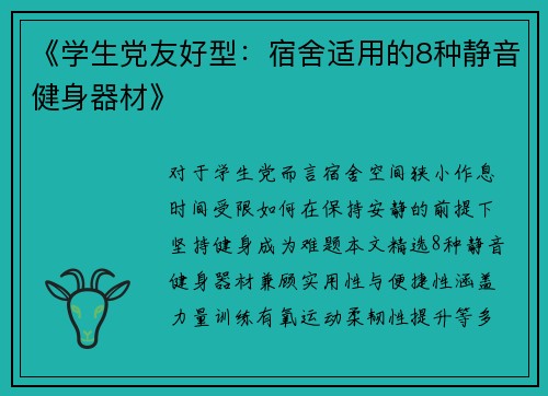 《学生党友好型：宿舍适用的8种静音健身器材》