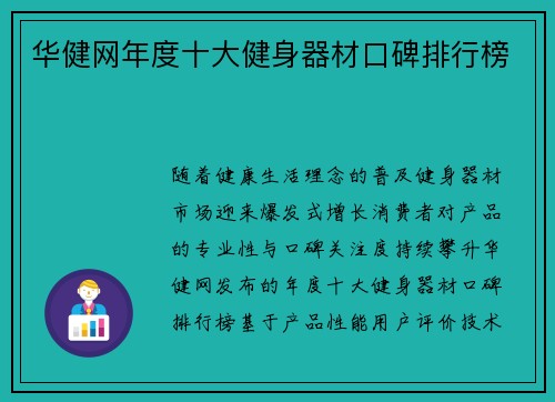 华健网年度十大健身器材口碑排行榜