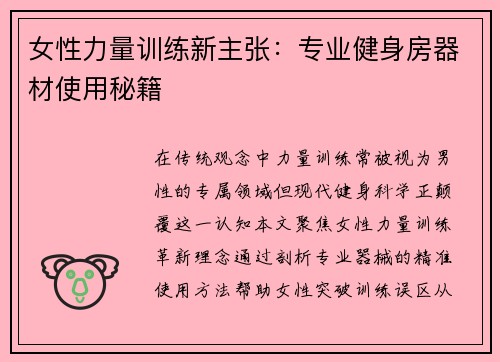 女性力量训练新主张：专业健身房器材使用秘籍