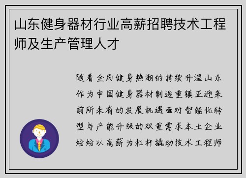 山东健身器材行业高薪招聘技术工程师及生产管理人才