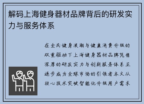 解码上海健身器材品牌背后的研发实力与服务体系